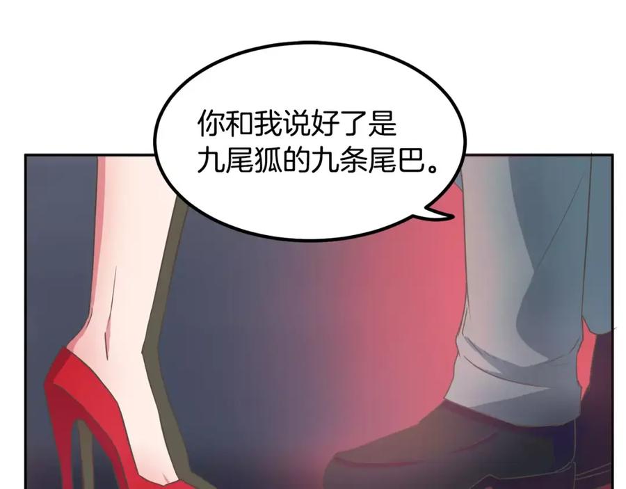 《与九尾狐同居中》第5话 危机 第108页