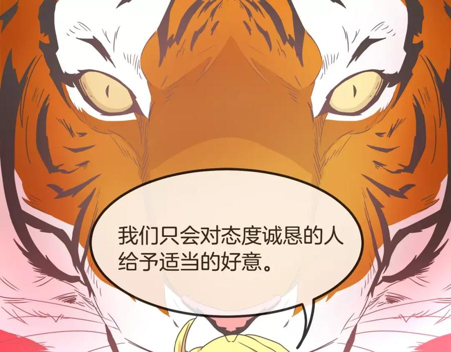 《与九尾狐同居中》第5话 危机 第104页