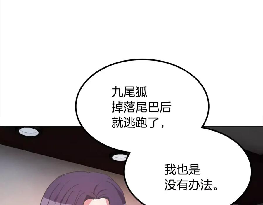 《与九尾狐同居中》第5话 危机 第99页