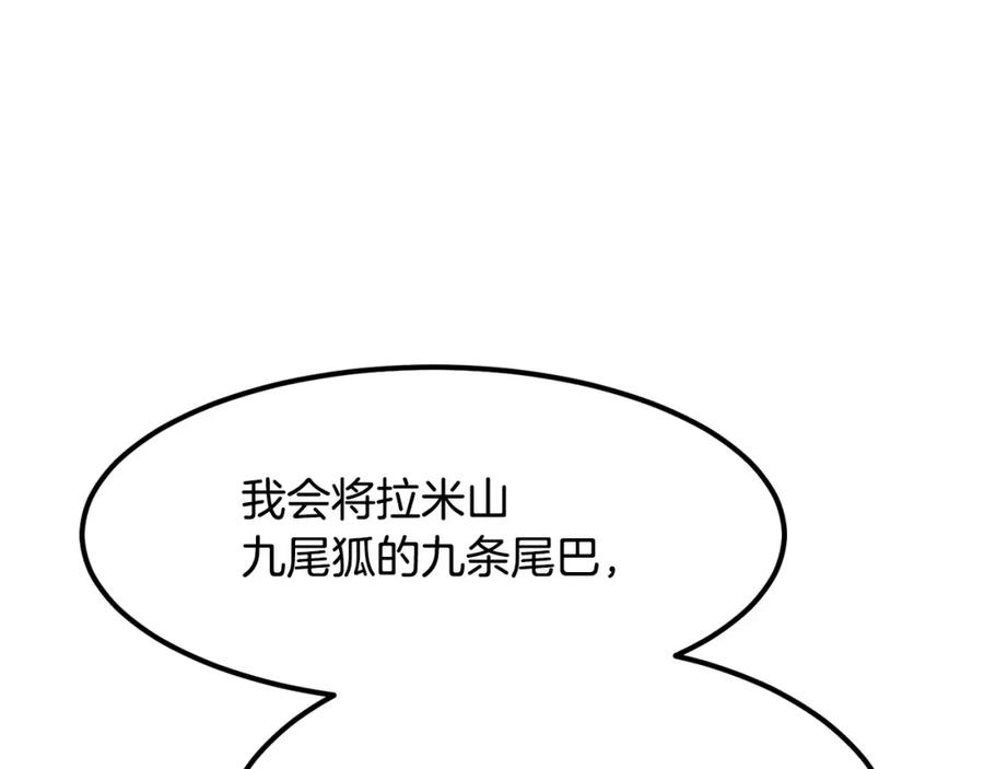 《与九尾狐同居中》第5话 危机 第115页