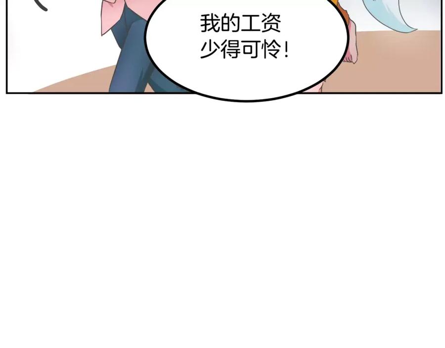 《与九尾狐同居中》第5话 危机 第123页