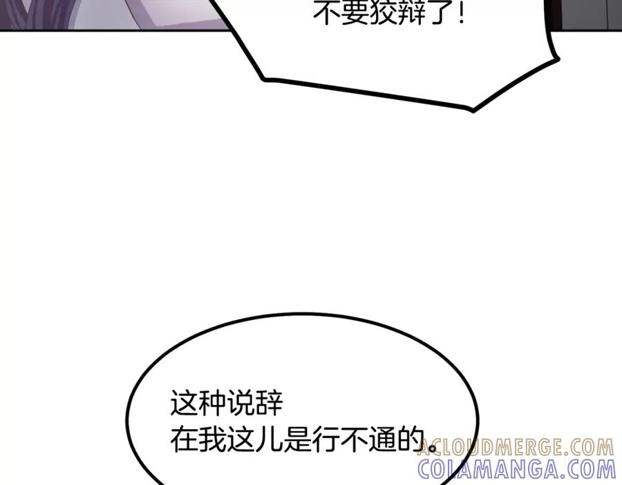 《与九尾狐同居中》第5话 危机 第101页