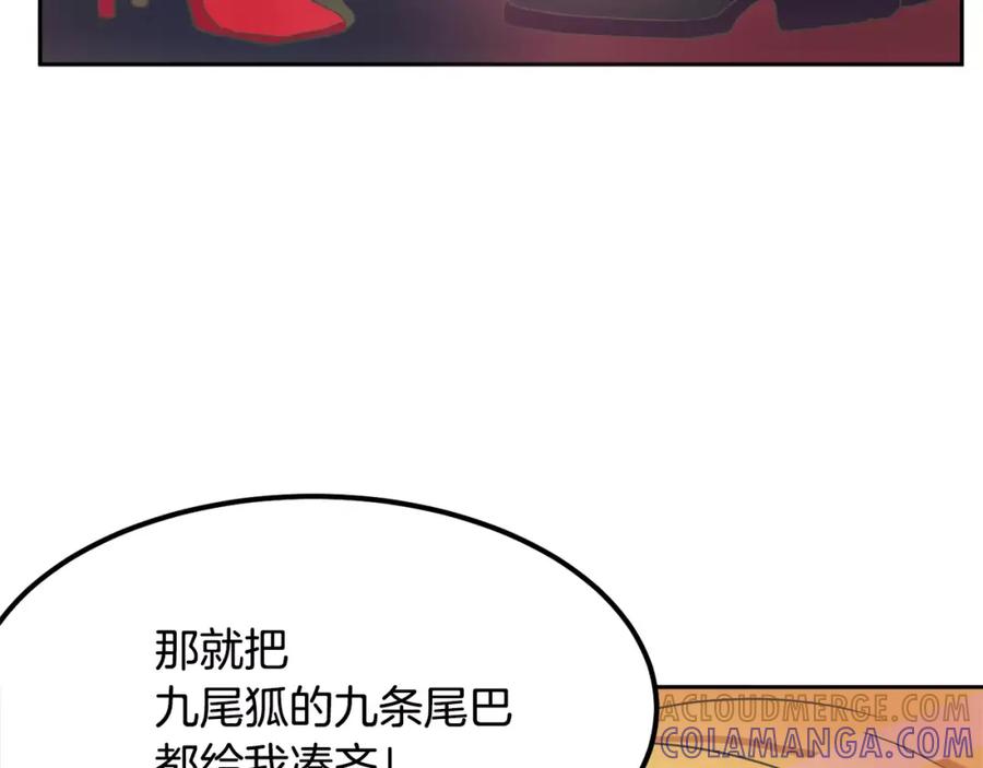 《与九尾狐同居中》第5话 危机 第109页