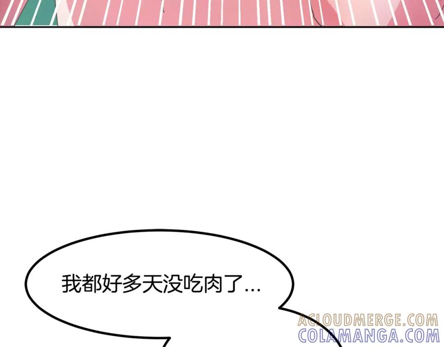 《与九尾狐同居中》第5话 危机 第121页