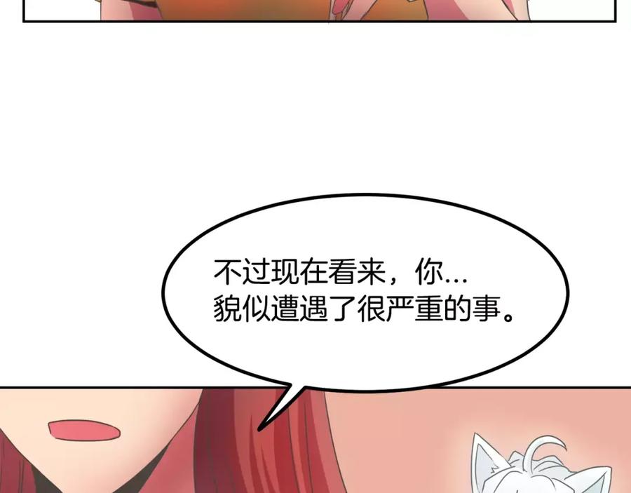 《与九尾狐同居中》第5话 危机 第55页