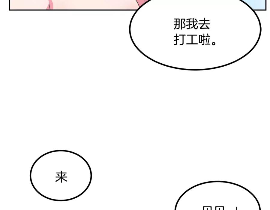 《与九尾狐同居中》第5话 危机 第132页
