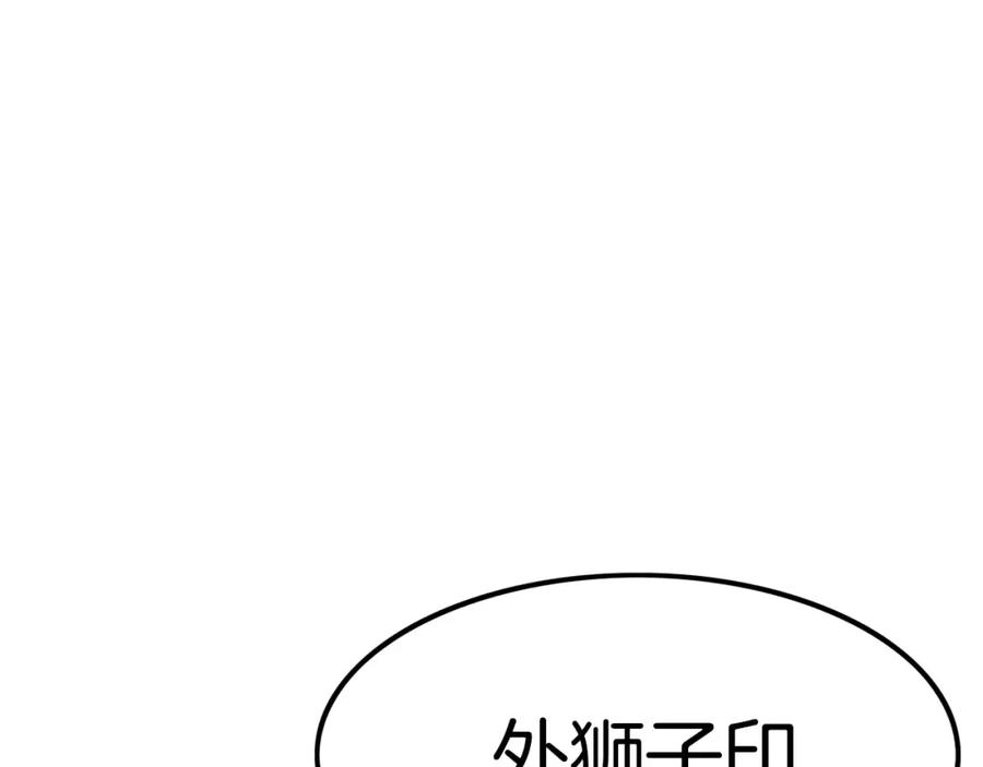 《与九尾狐同居中》第6话 奇怪的力量 第132页