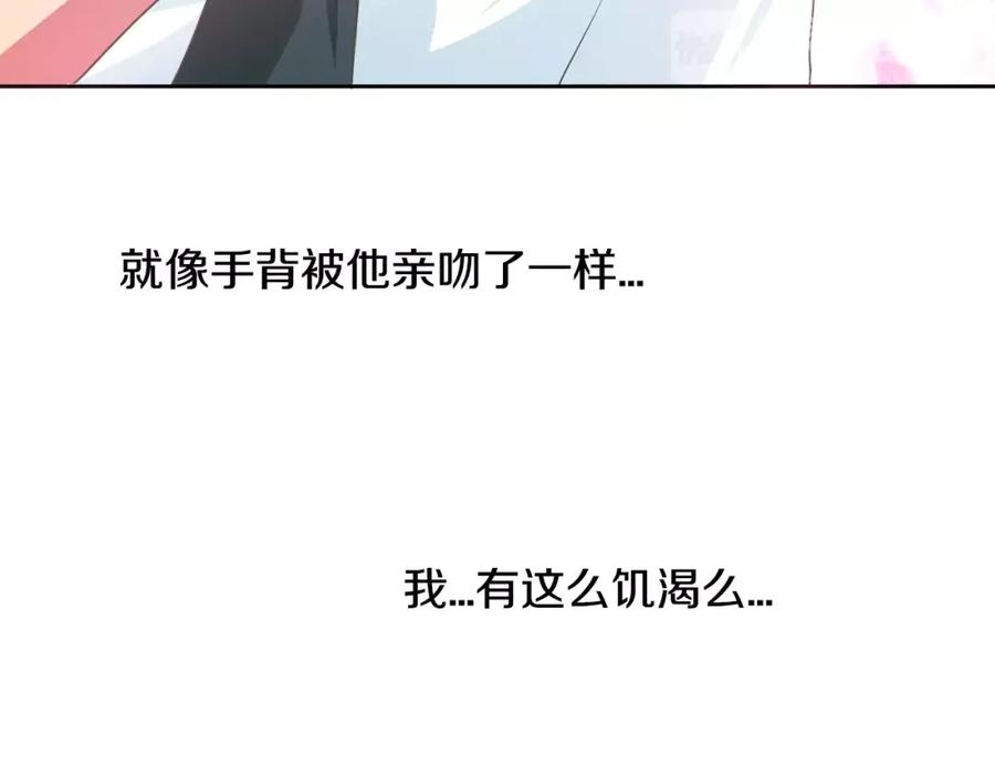 《与九尾狐同居中》第6话 奇怪的力量 第67页