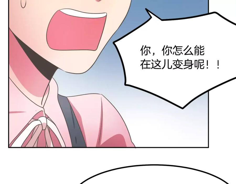 《与九尾狐同居中》第6话 奇怪的力量 第152页