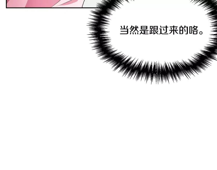 《与九尾狐同居中》第6话 奇怪的力量 第102页