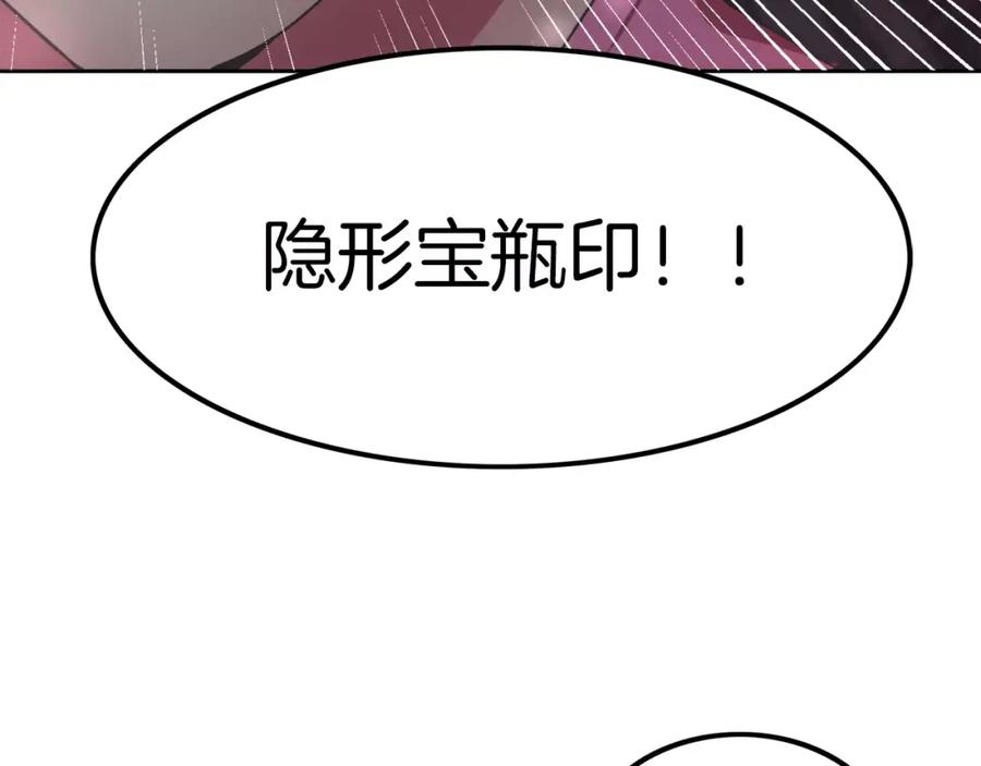 《与九尾狐同居中》第6话 奇怪的力量 第138页