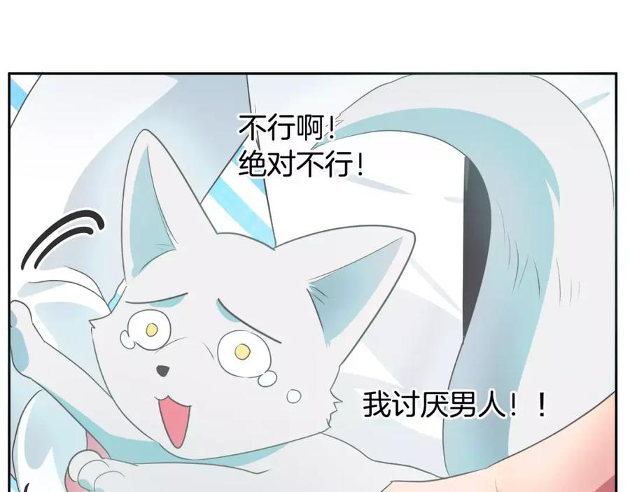 《与九尾狐同居中》第6话 奇怪的力量 第118页