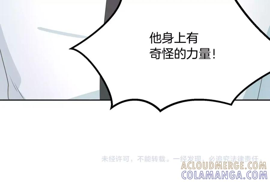 《与九尾狐同居中》第6话 奇怪的力量 第157页