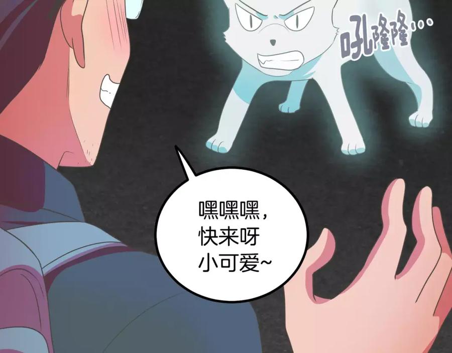 《与九尾狐同居中》第6话 奇怪的力量 第83页