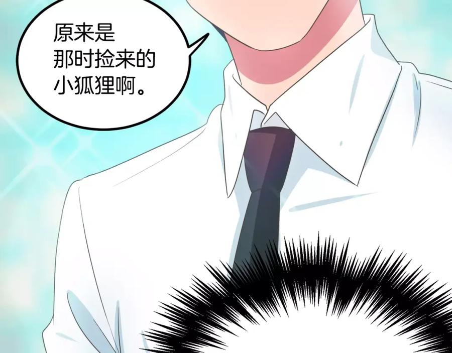《与九尾狐同居中》第6话 奇怪的力量 第98页