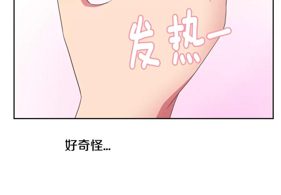 《与九尾狐同居中》第6话 奇怪的力量 第63页