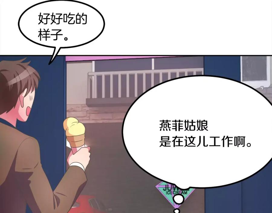 《与九尾狐同居中》第6话 奇怪的力量 第4页