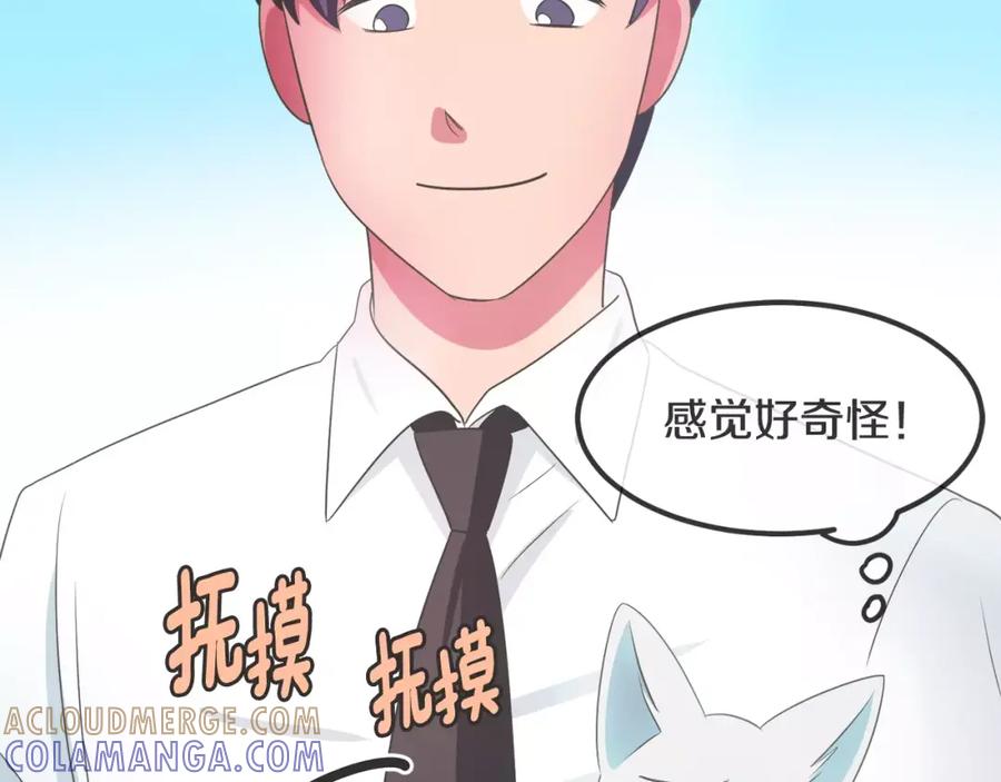 《与九尾狐同居中》第6话 奇怪的力量 第121页