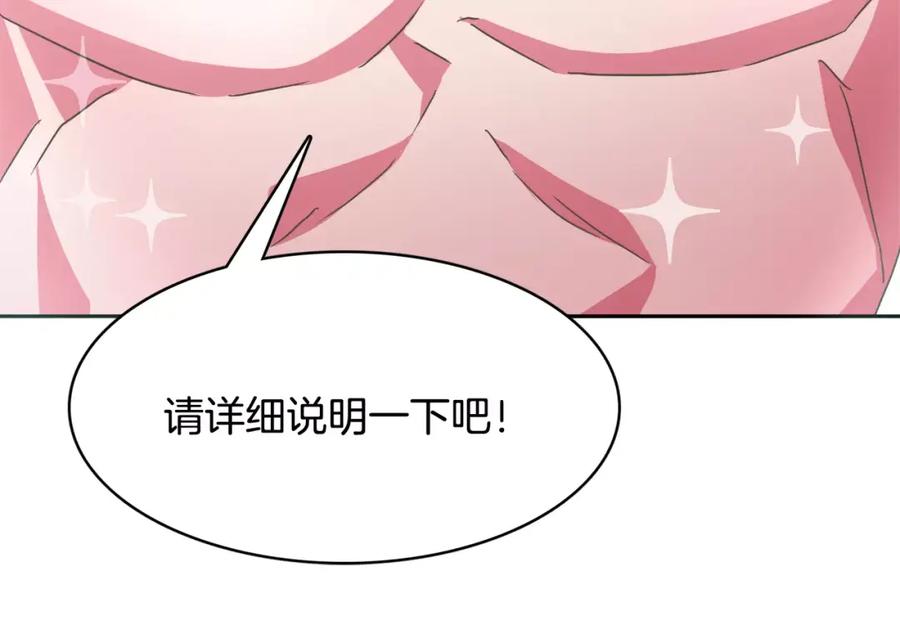 《与九尾狐同居中》第7话 仙女奶奶 第123页