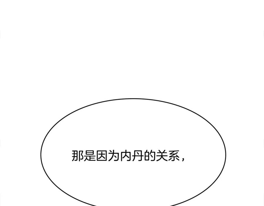 《与九尾狐同居中》第7话 仙女奶奶 第111页