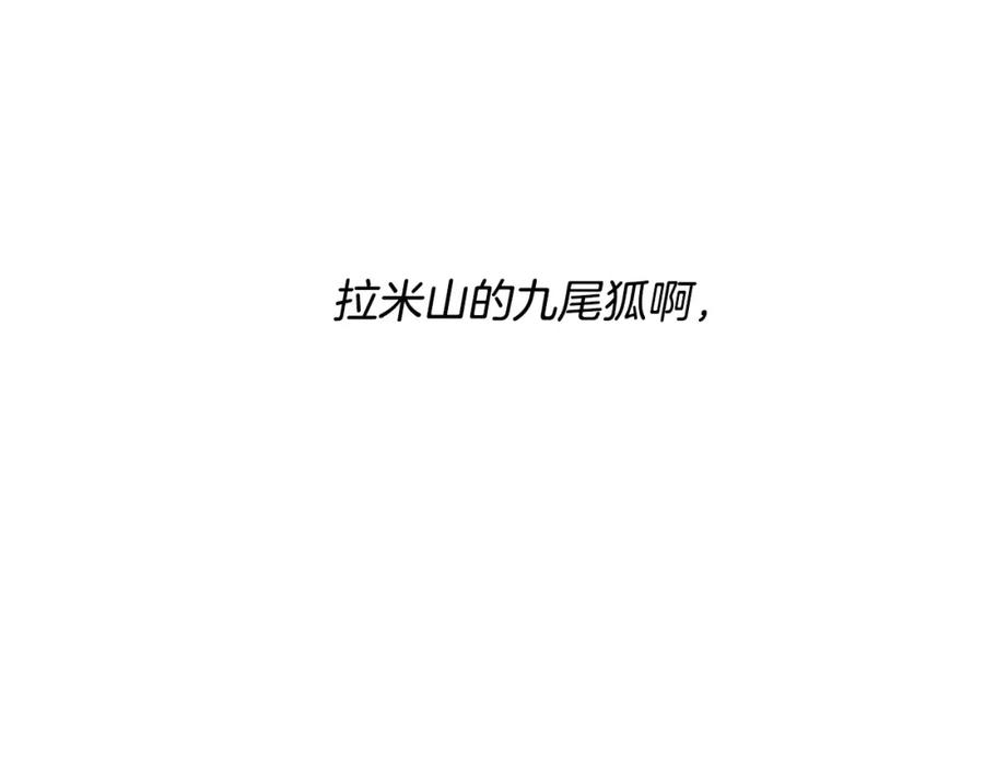 《与九尾狐同居中》第7话 仙女奶奶 第23页