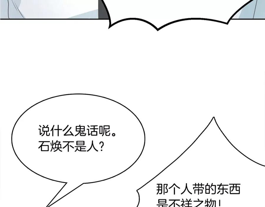 《与九尾狐同居中》第7话 仙女奶奶 第4页