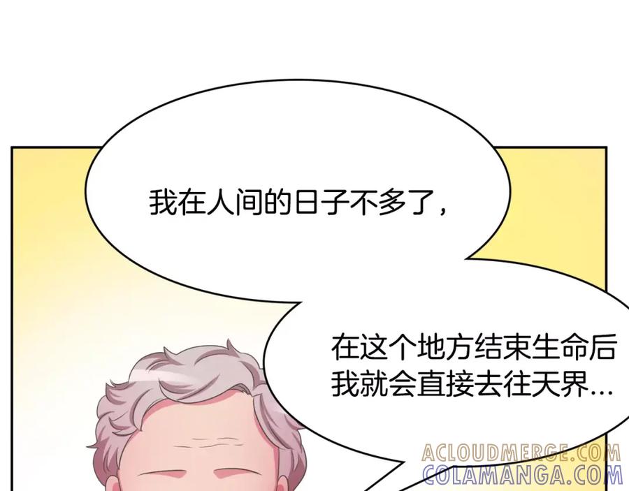 《与九尾狐同居中》第8话 100次亲吻 第89页