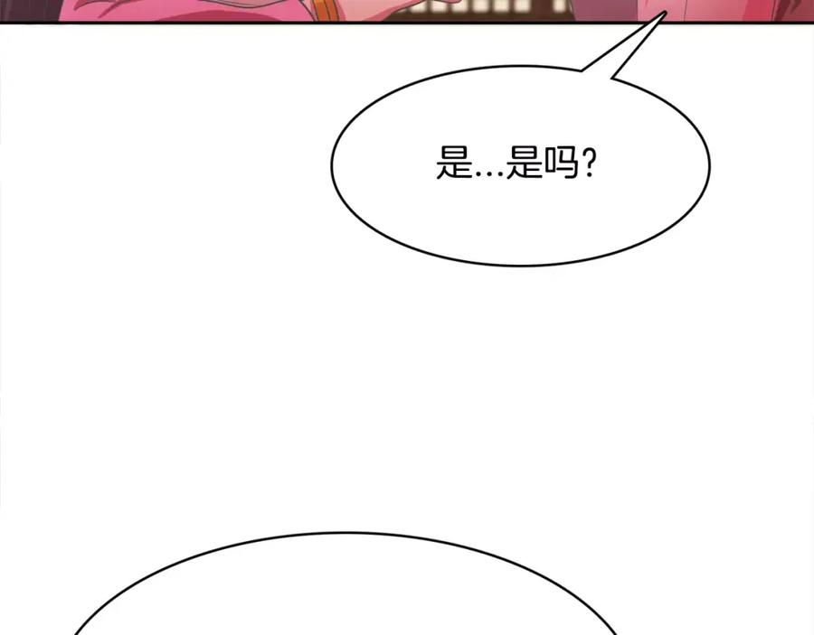 《与九尾狐同居中》第8话 100次亲吻 第132页