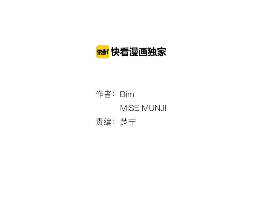 《与九尾狐同居中》第8话 100次亲吻 第106页