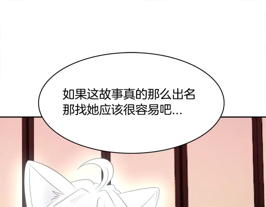 《与九尾狐同居中》第8话 100次亲吻 第55页