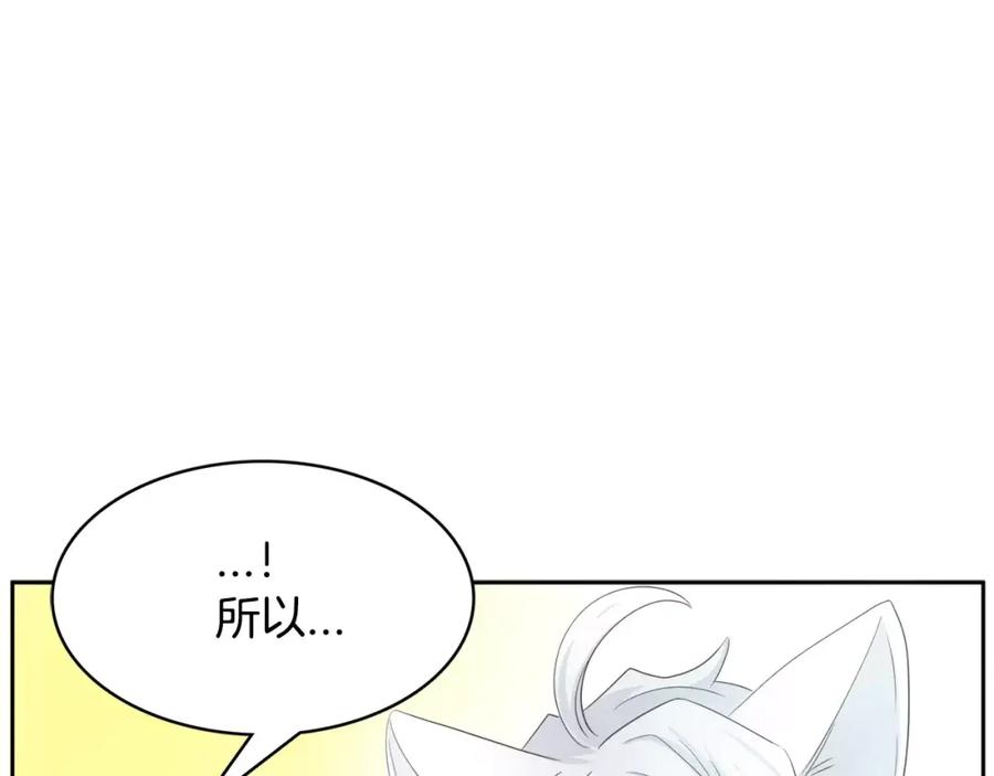《与九尾狐同居中》第8话 100次亲吻 第46页