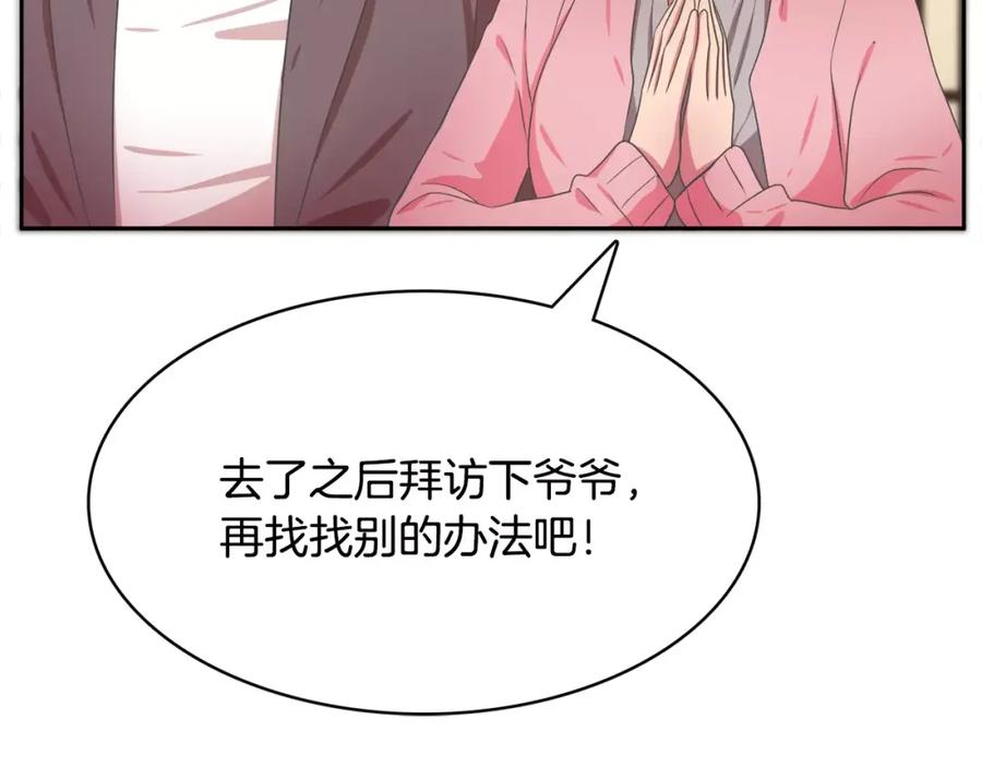 《与九尾狐同居中》第8话 100次亲吻 第71页