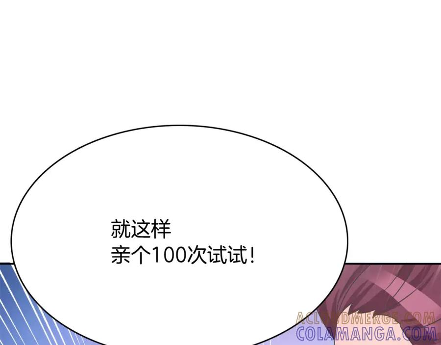 《与九尾狐同居中》第8话 100次亲吻 第149页