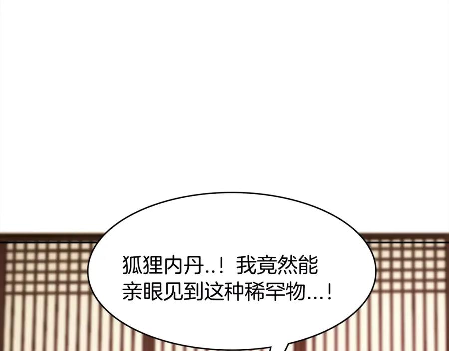 《与九尾狐同居中》第8话 100次亲吻 第130页