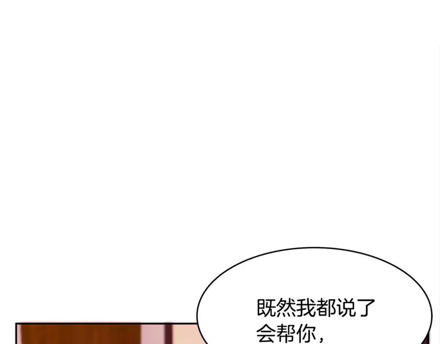 《与九尾狐同居中》第8话 100次亲吻 第79页
