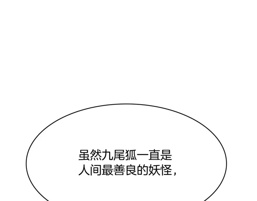 《与九尾狐同居中》第8话 100次亲吻 第6页