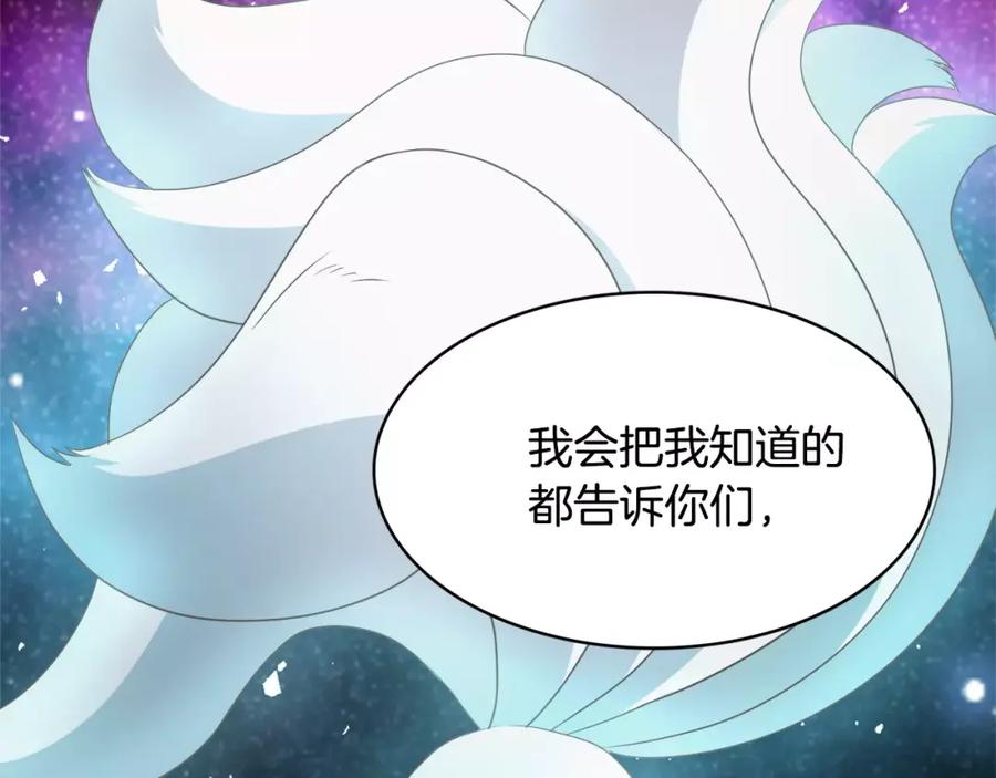 《与九尾狐同居中》第8话 100次亲吻 第86页