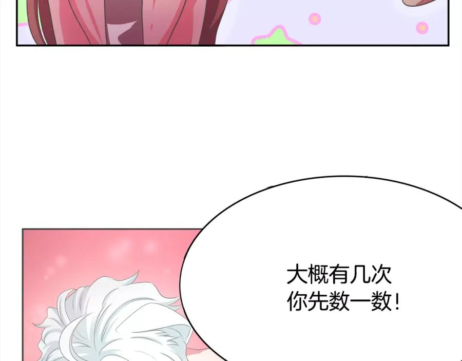 《与九尾狐同居中》第8话 100次亲吻 第140页
