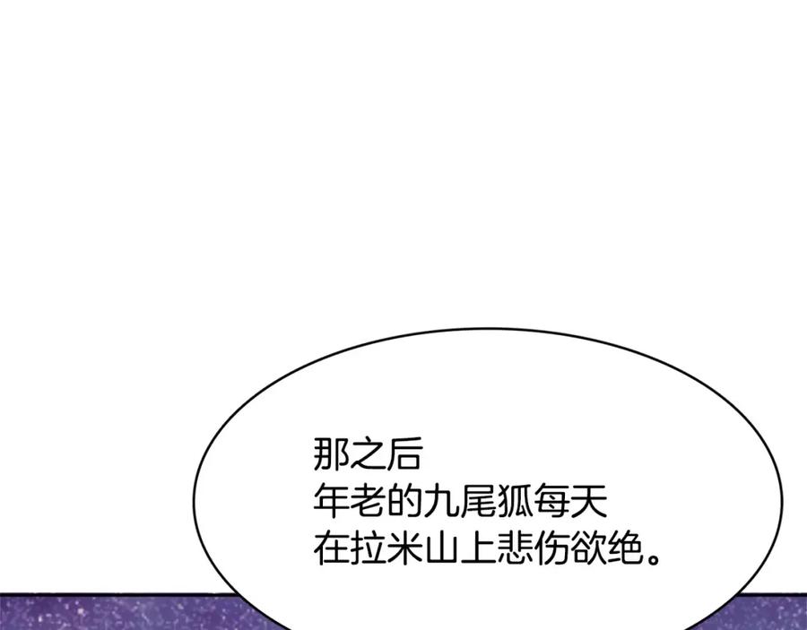 《与九尾狐同居中》第8话 100次亲吻 第32页