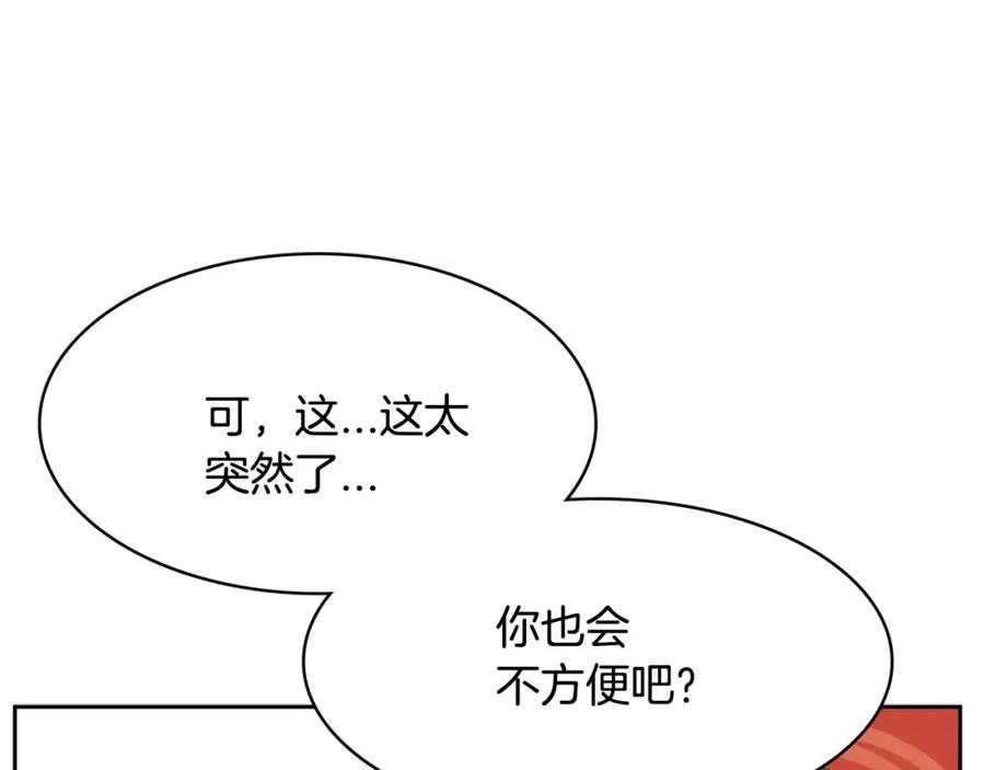 《与九尾狐同居中》第9话 一起住？！ 第135页