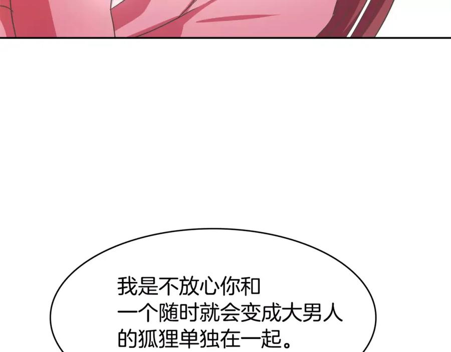 《与九尾狐同居中》第9话 一起住？！ 第131页