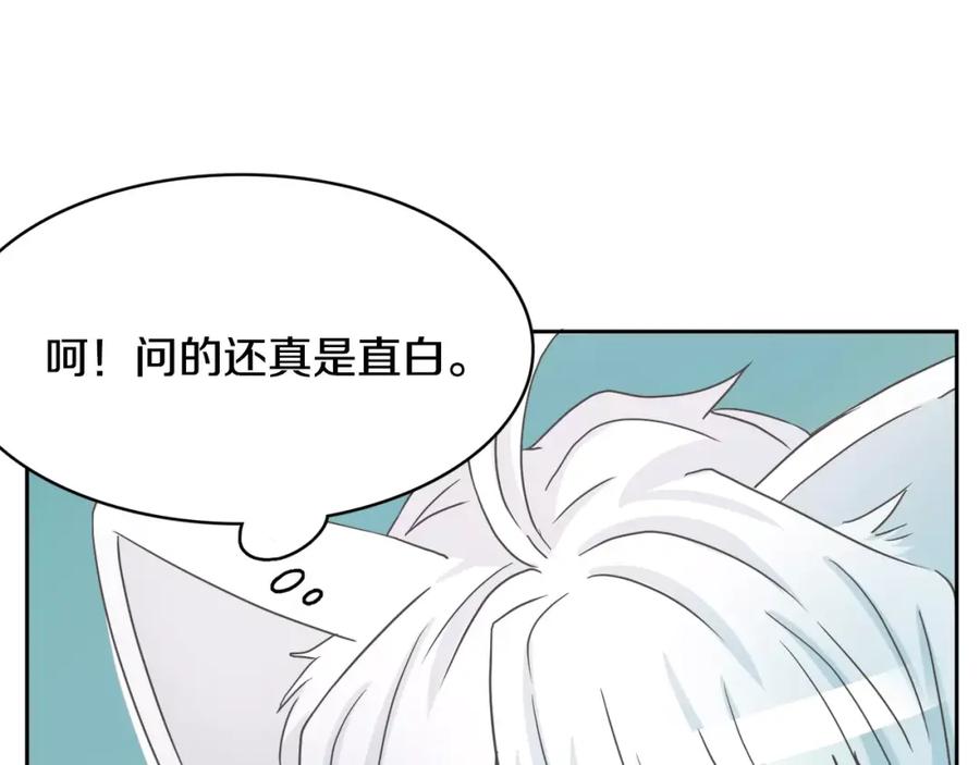 《与九尾狐同居中》第9话 一起住？！ 第43页