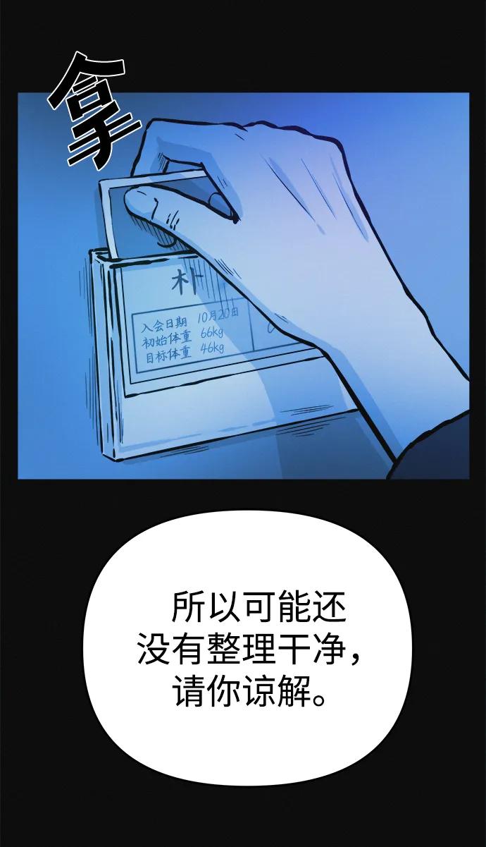 可疑的减肥俱乐部 - 第1话 今天开始正式减肥！ - 第82张图