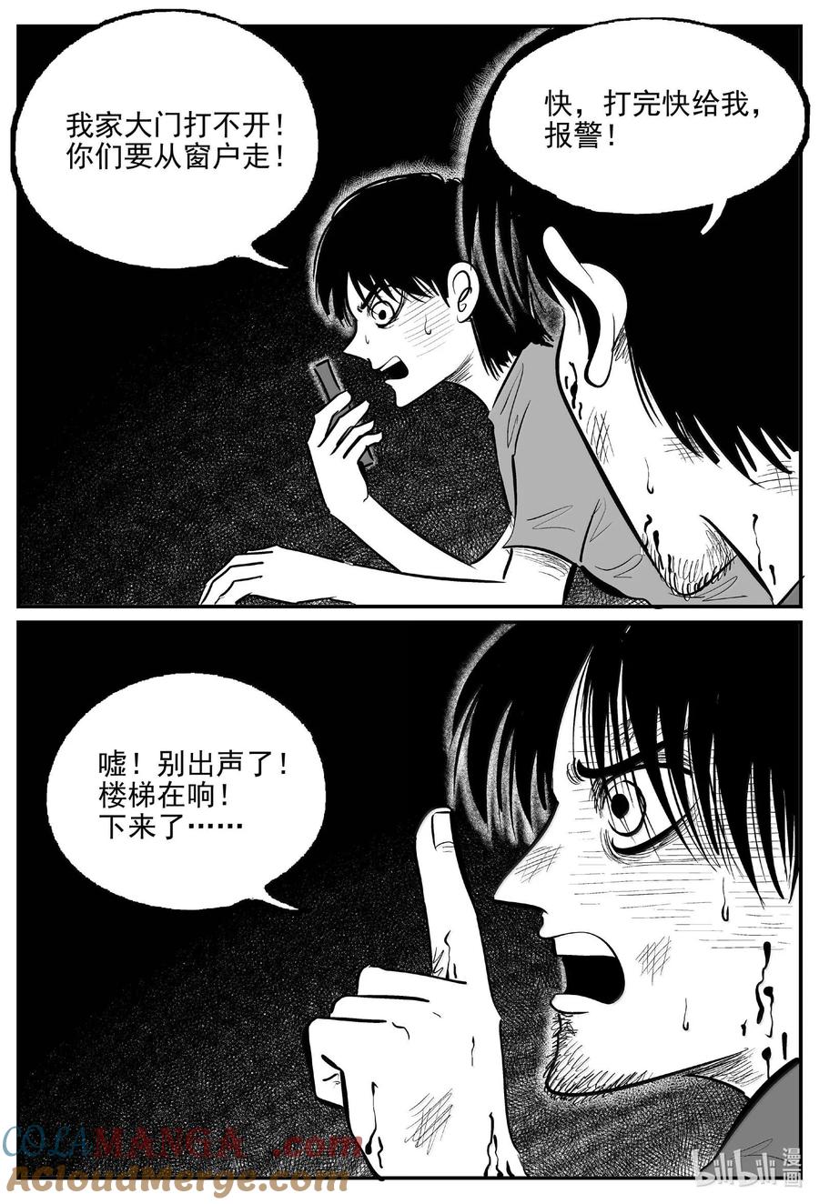 小智怪谈 1027 恶气不散 第9页