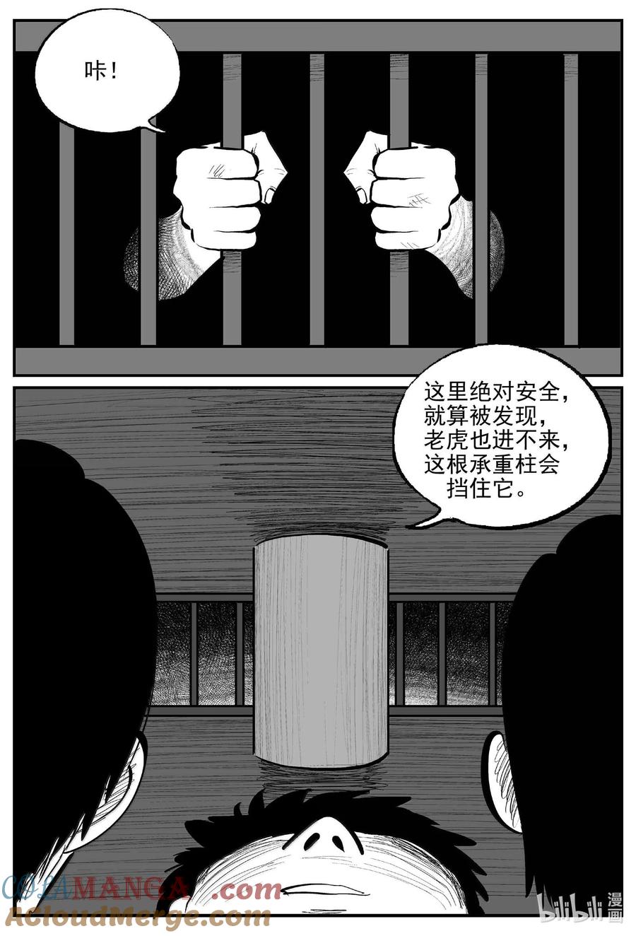 小智怪谈 1027 恶气不散 第6页