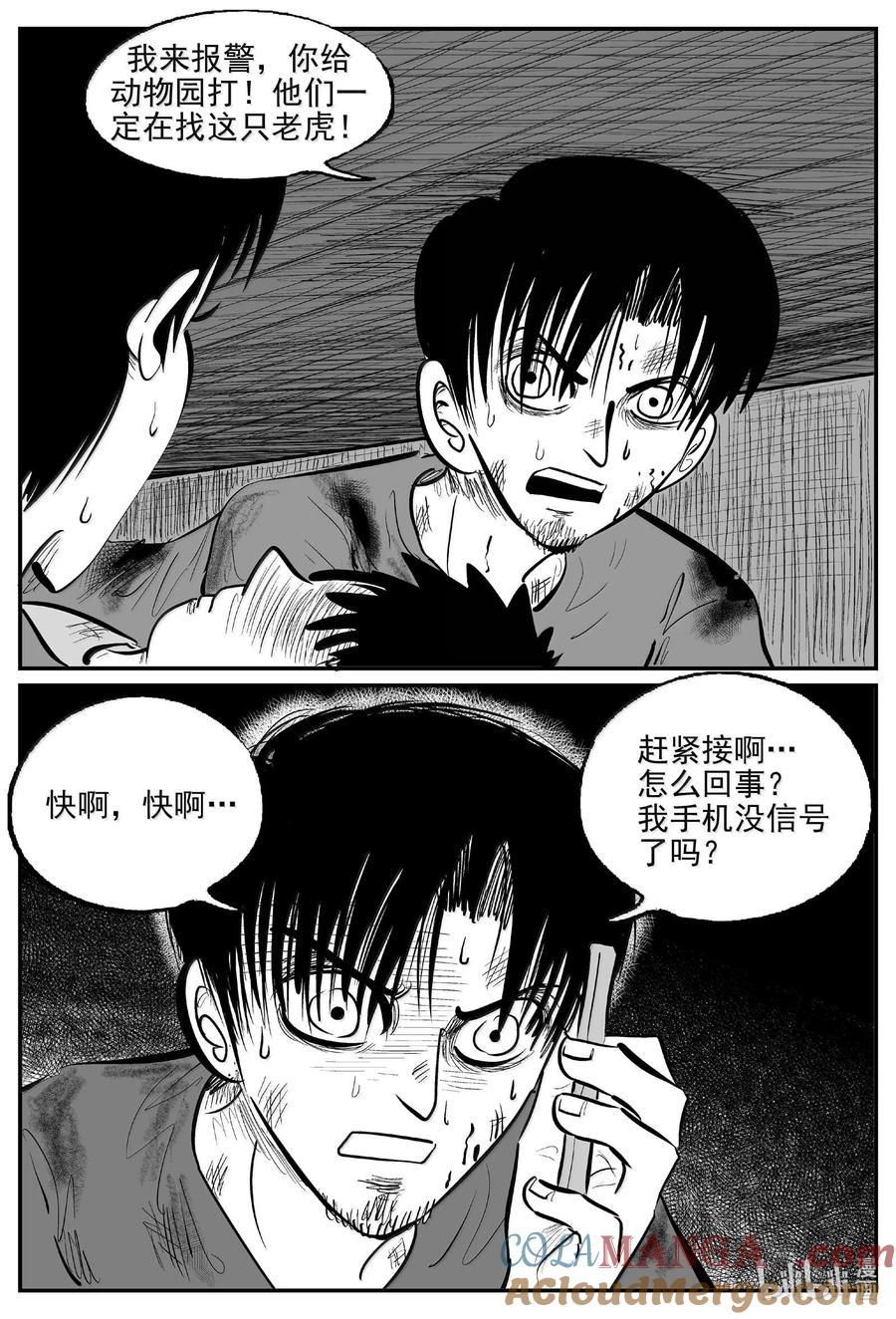 小智怪谈 1027 恶气不散 第7页