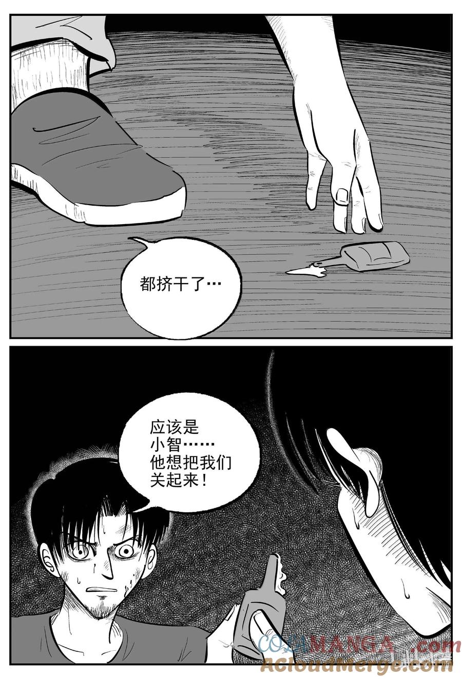 小智怪谈 1027 恶气不散 第3页