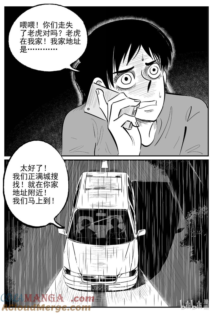 小智怪谈 1027 恶气不散 第8页