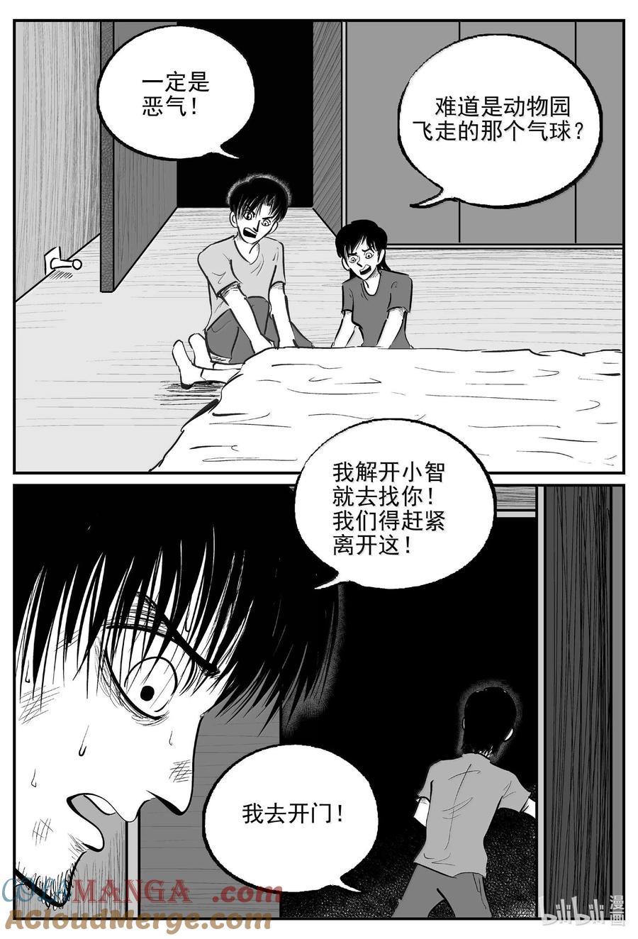 小智怪谈 1027 恶气不散 第1页