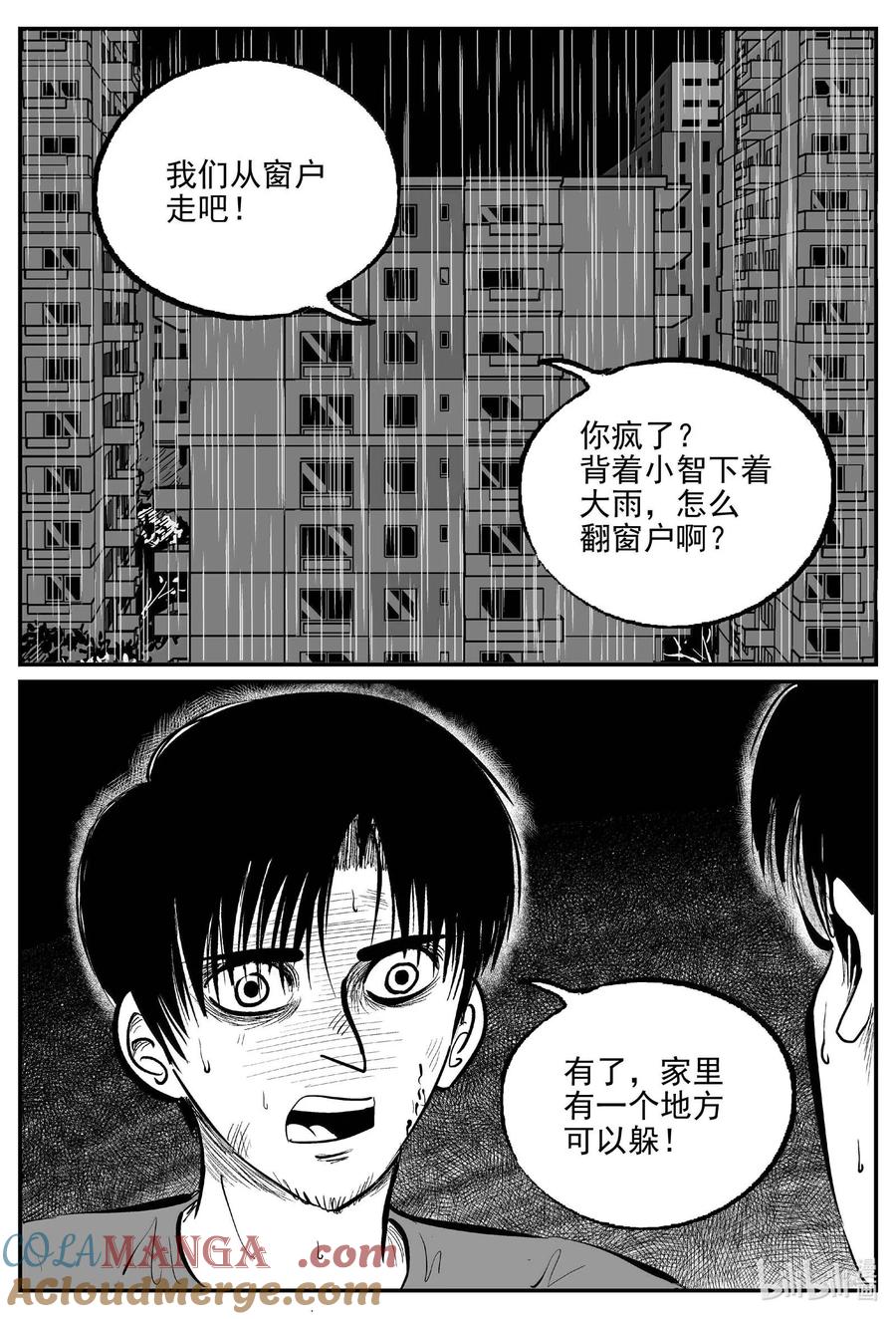 小智怪谈 1027 恶气不散 第4页